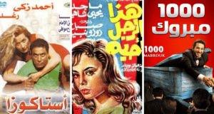 Egyptian Movies You Didn't Know Were Based Literary Classics
